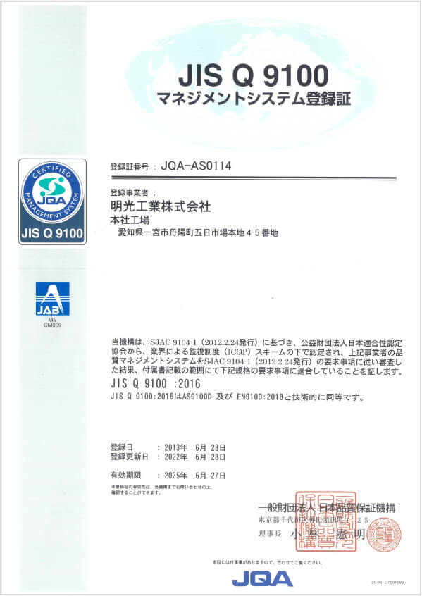 JIS Q 9100