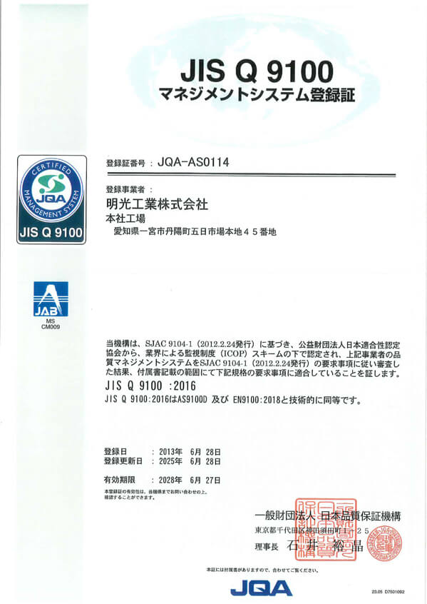 JIS Q 9100